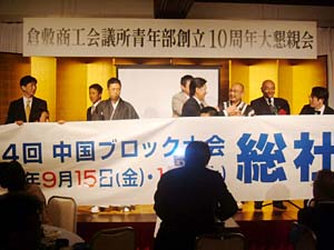 総社YEGの皆さんによる中国ブロック大会の宣伝