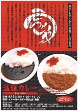 岡山YEGによる「温羅カレー」のPR
