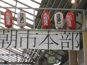 今回は朝市本部がよくわかるようにしました