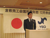 委員会報告 YEG企画委員会 西原委員長