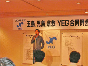 玉島YEG小幡次年度会長