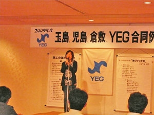 倉敷YEG山本次年度会長