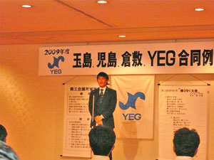 単会報告 倉敷YEG西原副会長