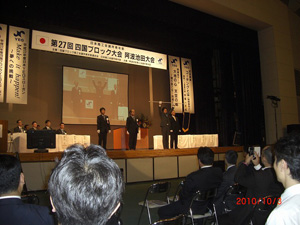 式典 次年度ブロック大会予定地の大洲YEGへ大会旗の授与。米子大会では倉敷YEGが大会旗を受け取ります。