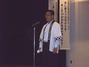 福川実行委員長 YEG宣言